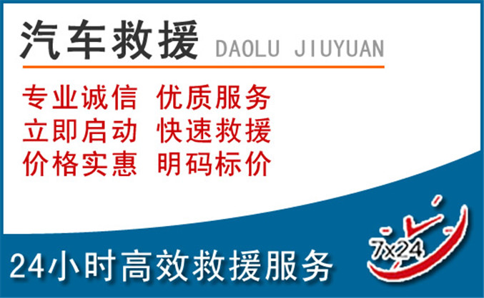 永靖汽车救援 永靖汽车救援