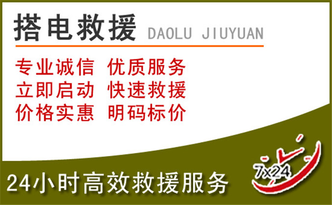 永靖汽车道路救援 永靖汽车道路救援