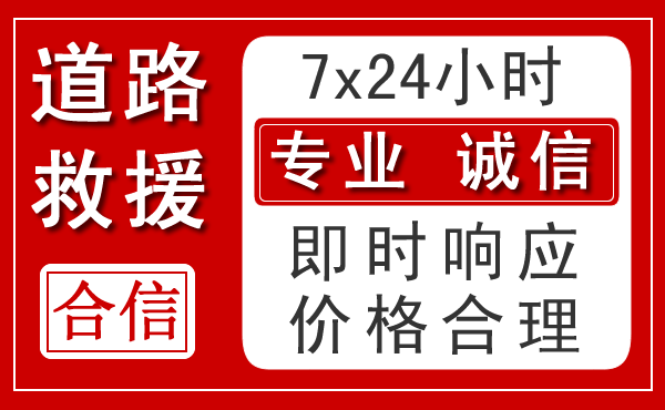 永靖新能源汽车救援 永靖新能源汽车救援